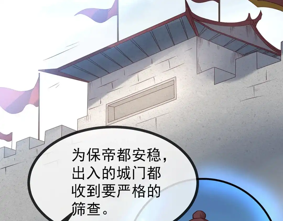 《本婿修的是贱道》第173话 女装姜寒闪亮登场 第86页