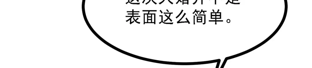 《本婿修的是贱道》第173话 女装姜寒闪亮登场 第77页