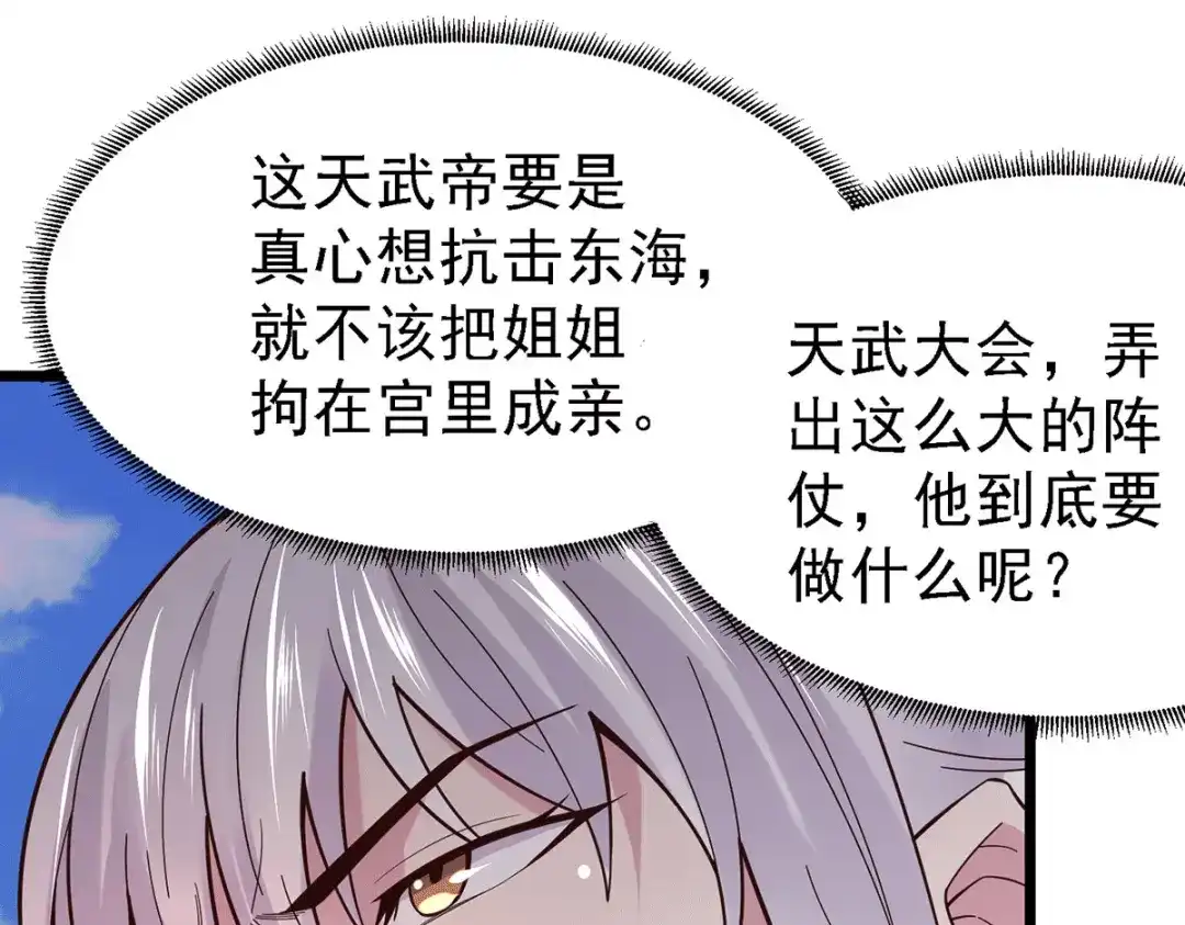 《本婿修的是贱道》第173话 女装姜寒闪亮登场 第112页