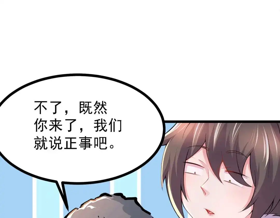 《本婿修的是贱道》第173话 女装姜寒闪亮登场 第52页