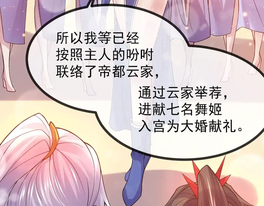 《本婿修的是贱道》第173话 女装姜寒闪亮登场 第94页