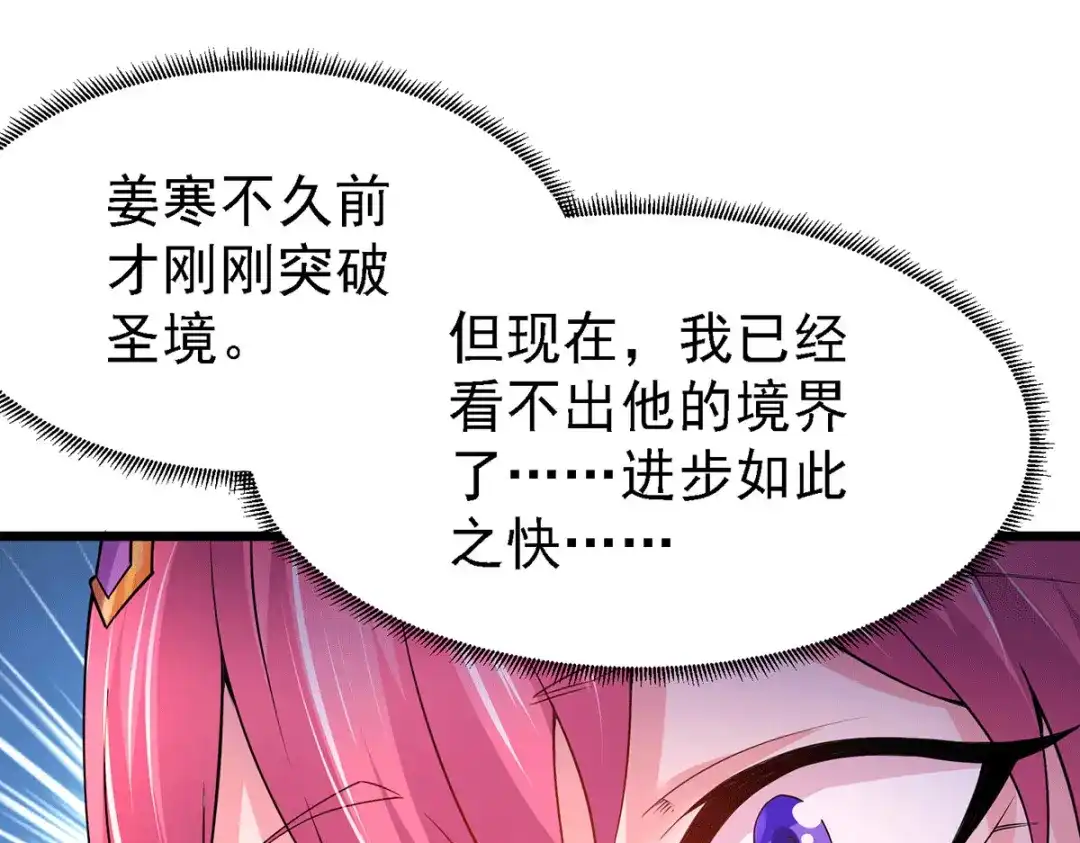 《本婿修的是贱道》第173话 女装姜寒闪亮登场 第46页