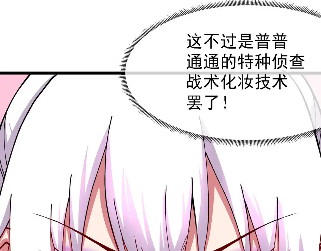 《本婿修的是贱道》第173话 女装姜寒闪亮登场 第162页
