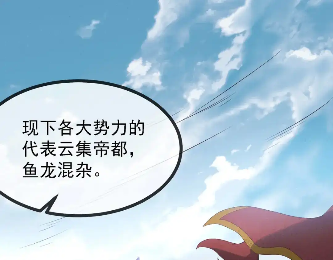 《本婿修的是贱道》第173话 女装姜寒闪亮登场 第85页
