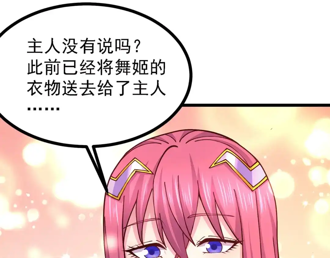 《本婿修的是贱道》第173话 女装姜寒闪亮登场 第65页