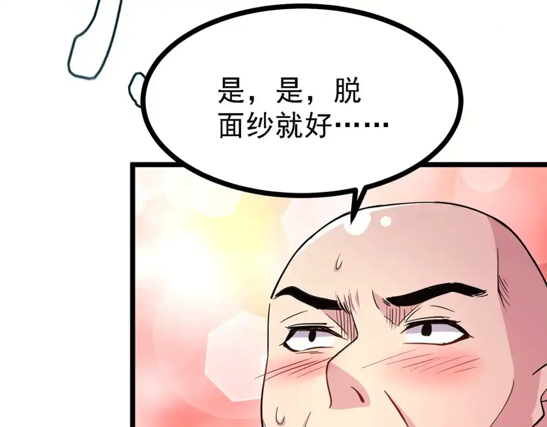 《本婿修的是贱道》第173话 女装姜寒闪亮登场 第148页
