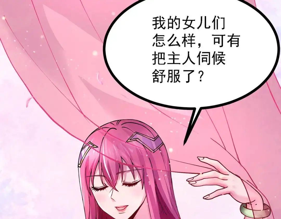 《本婿修的是贱道》第173话 女装姜寒闪亮登场 第34页