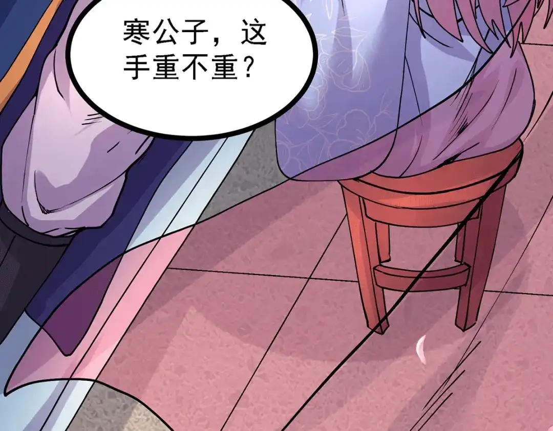 《本婿修的是贱道》第173话 女装姜寒闪亮登场 第15页