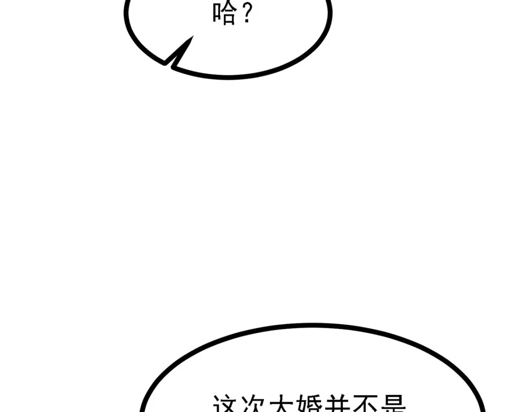 《本婿修的是贱道》第173话 女装姜寒闪亮登场 第76页