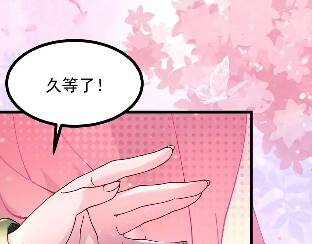 《本婿修的是贱道》第173话 女装姜寒闪亮登场 第32页