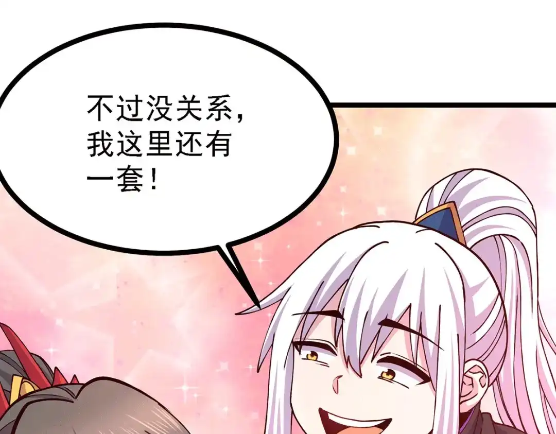 《本婿修的是贱道》第173话 女装姜寒闪亮登场 第71页