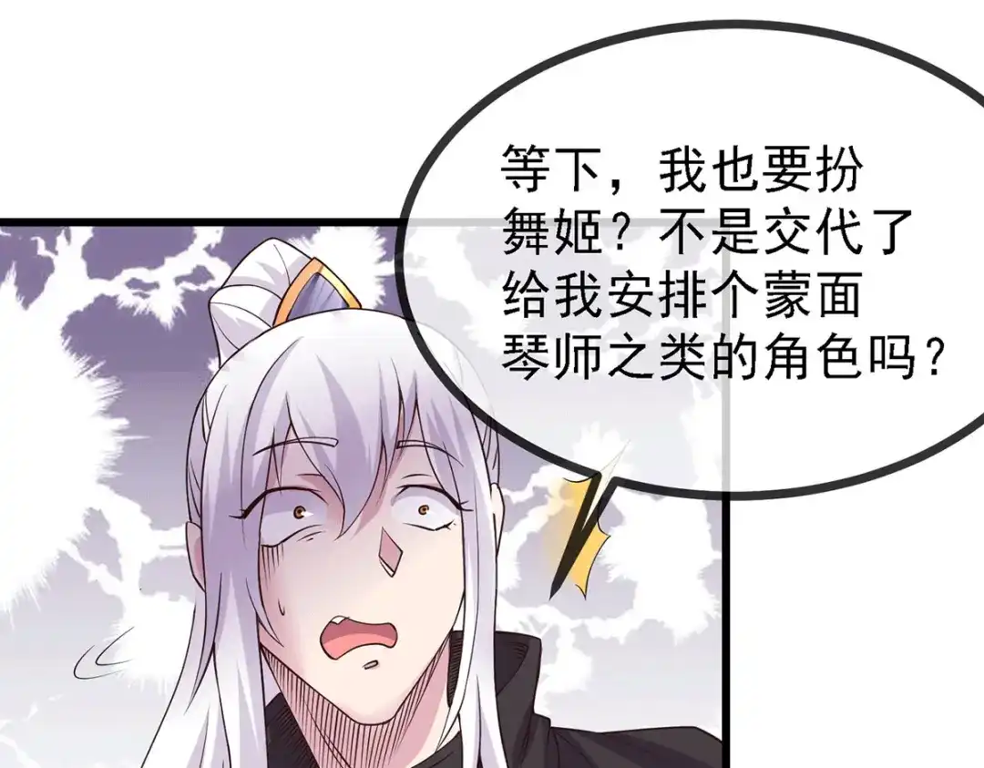 《本婿修的是贱道》第173话 女装姜寒闪亮登场 第97页