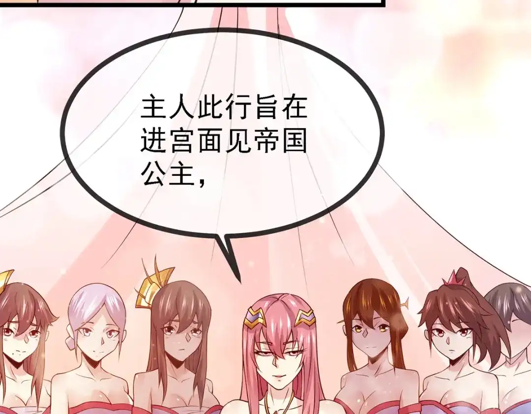 《本婿修的是贱道》第173话 女装姜寒闪亮登场 第92页