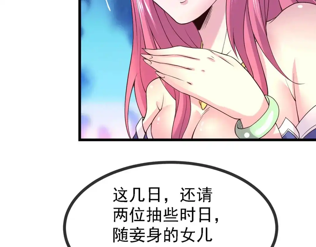 《本婿修的是贱道》第173话 女装姜寒闪亮登场 第100页