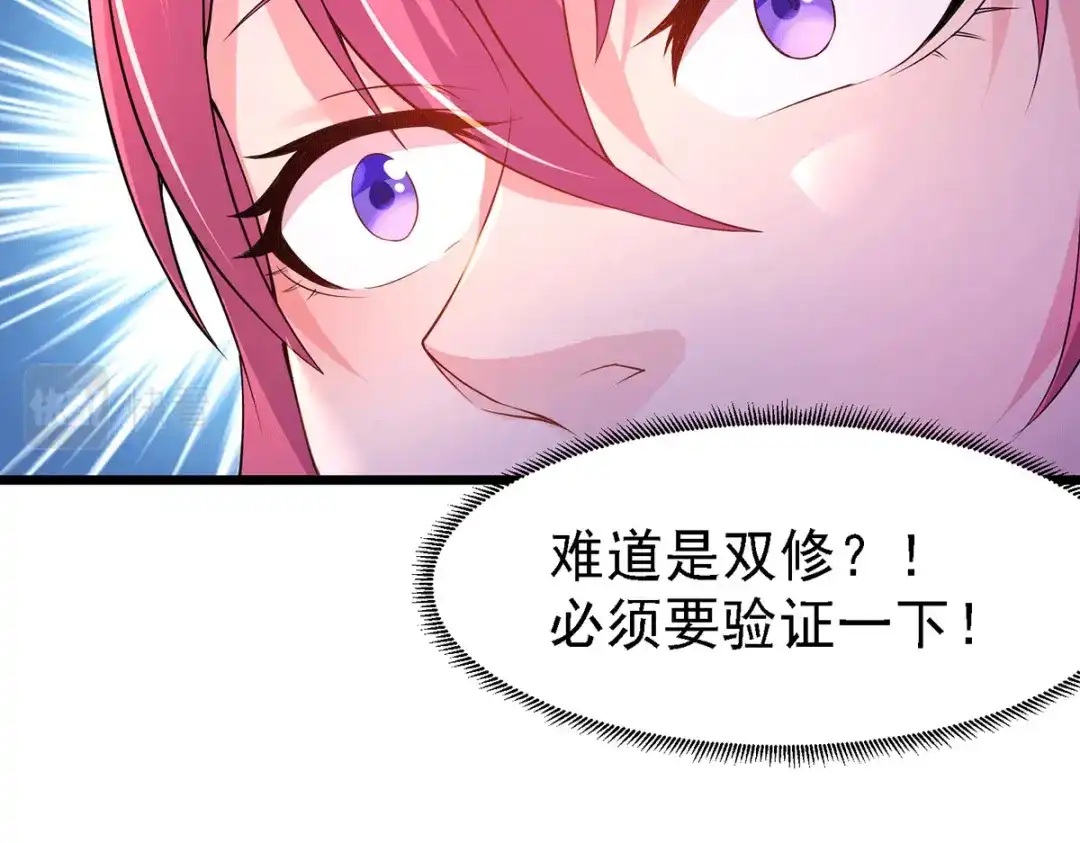《本婿修的是贱道》第173话 女装姜寒闪亮登场 第47页