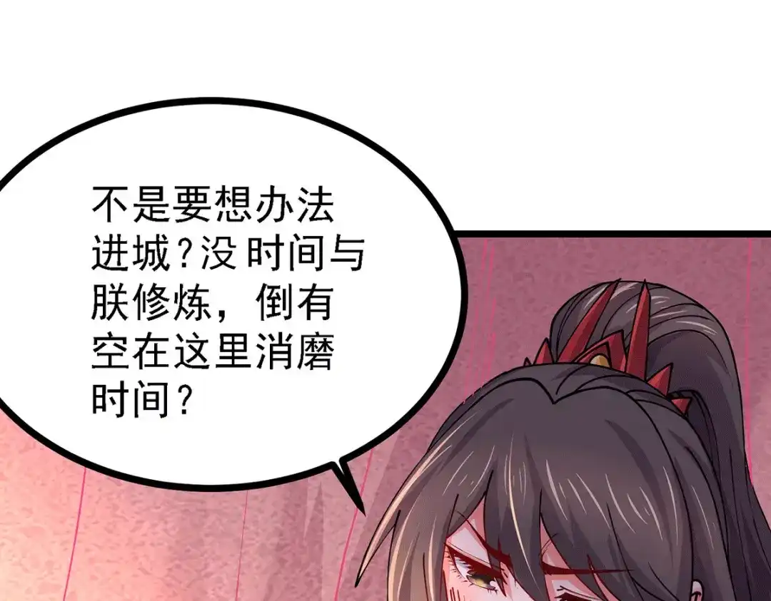 《本婿修的是贱道》第173话 女装姜寒闪亮登场 第25页