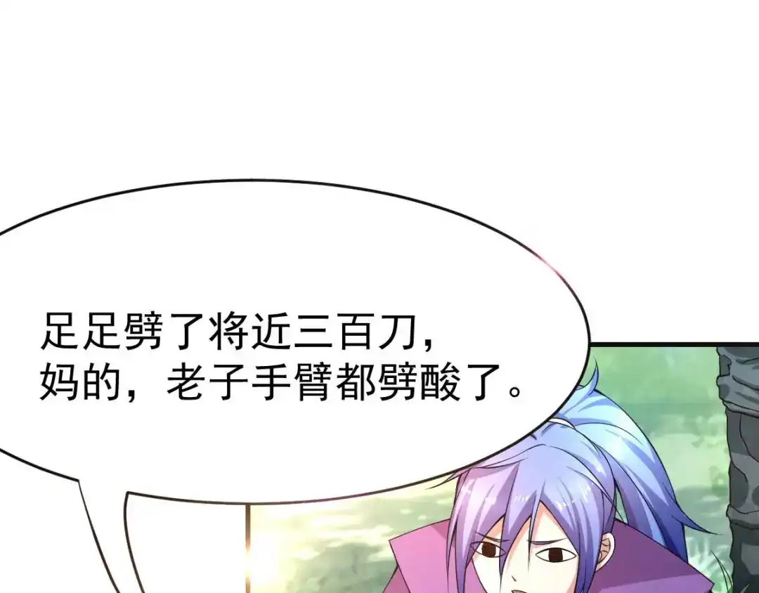 《本婿修的是贱道》第16话 一度想起被支配的恐怖 第21页