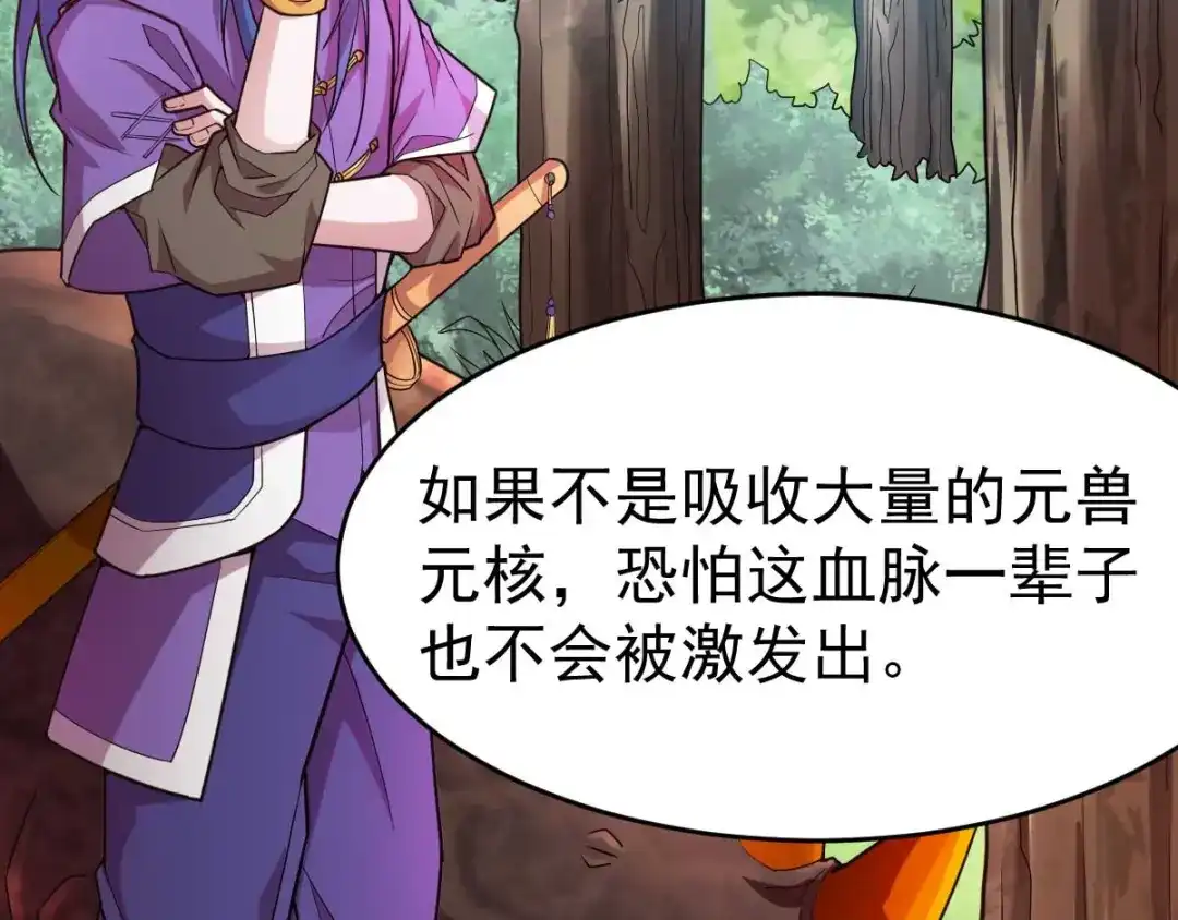 《本婿修的是贱道》第16话 一度想起被支配的恐怖 第89页