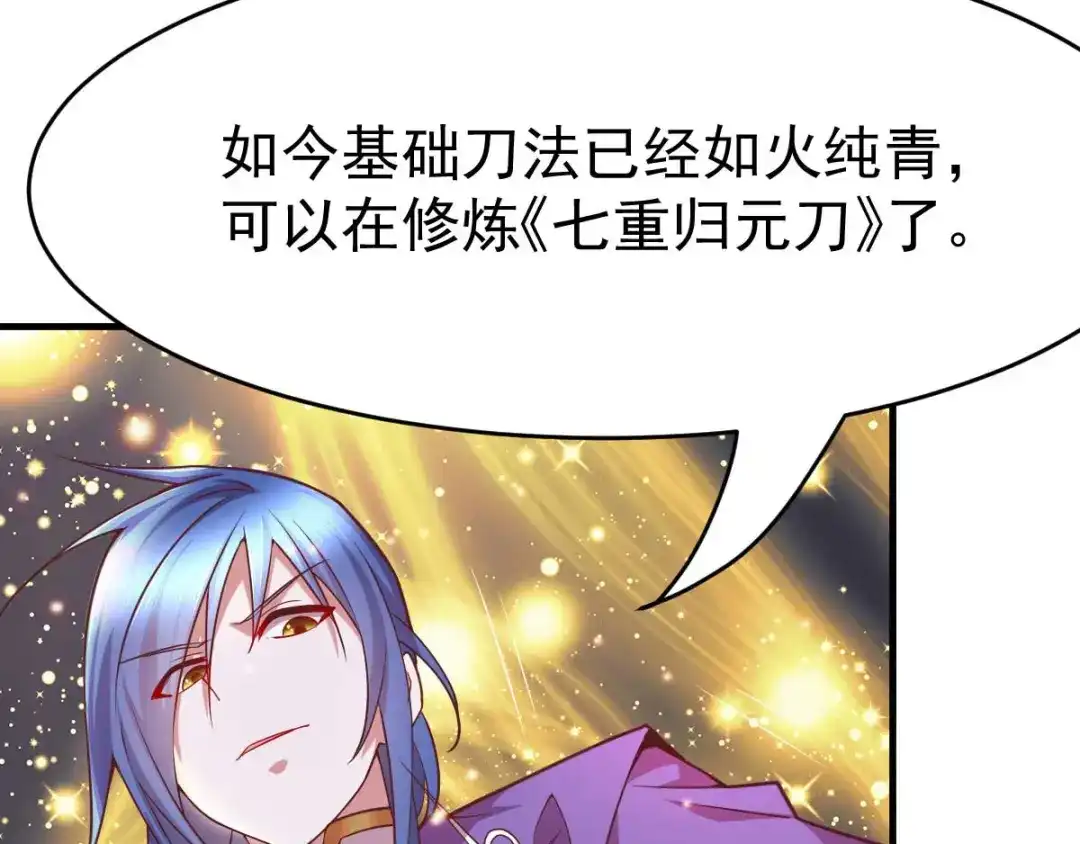 《本婿修的是贱道》第16话 一度想起被支配的恐怖 第101页