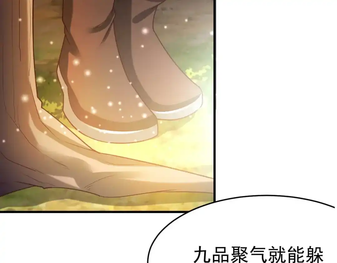 《本婿修的是贱道》第16话 一度想起被支配的恐怖 第138页