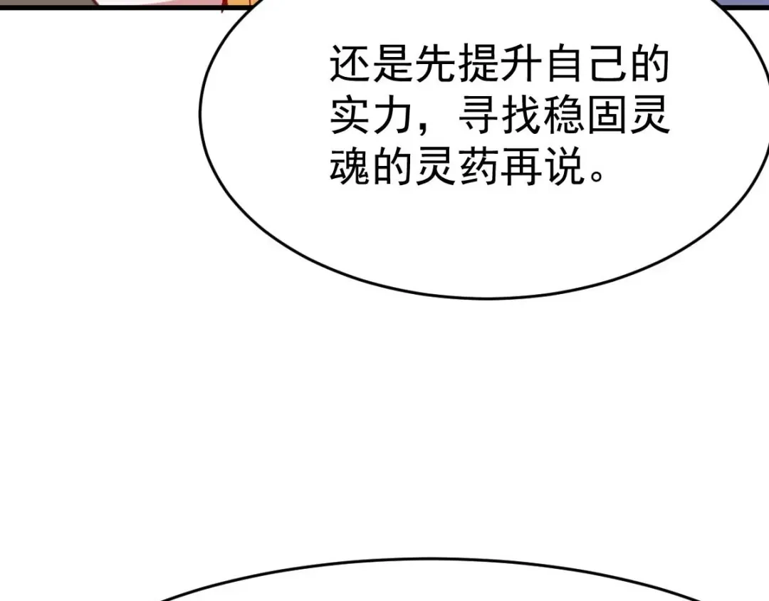 《本婿修的是贱道》第16话 一度想起被支配的恐怖 第100页