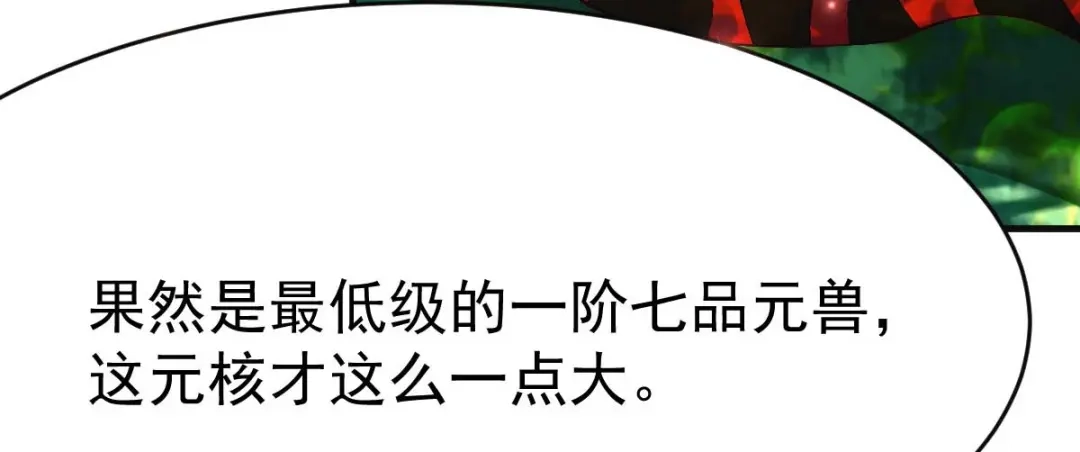 《本婿修的是贱道》第16话 一度想起被支配的恐怖 第23页