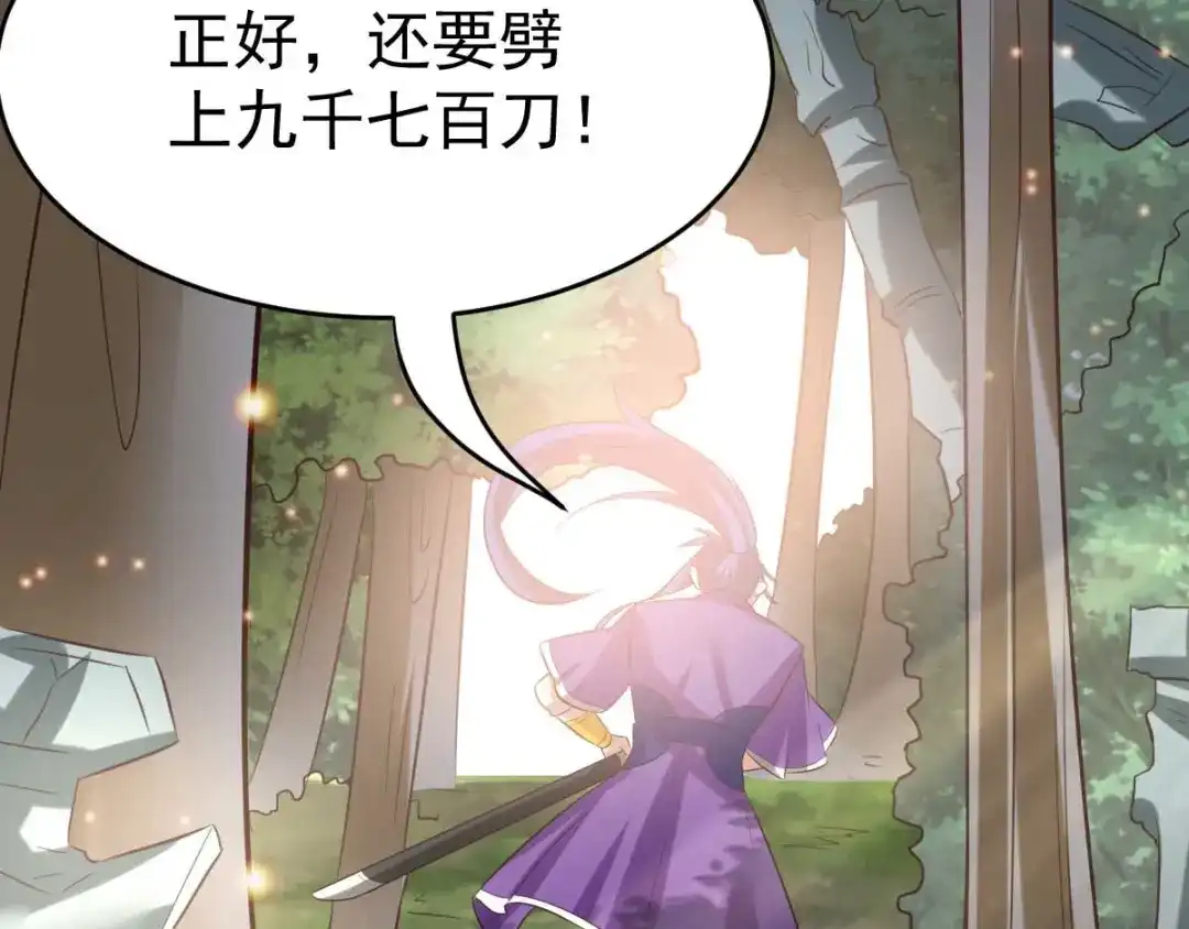 《本婿修的是贱道》第16话 一度想起被支配的恐怖 第47页