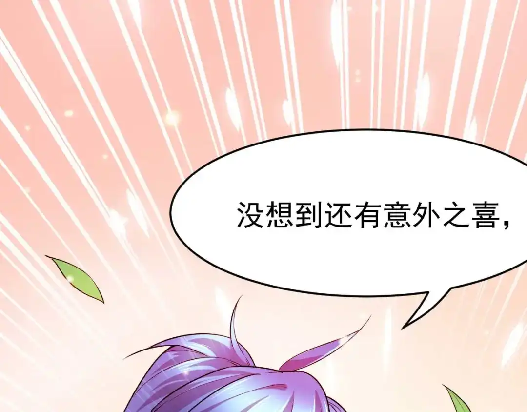 《本婿修的是贱道》第16话 一度想起被支配的恐怖 第78页