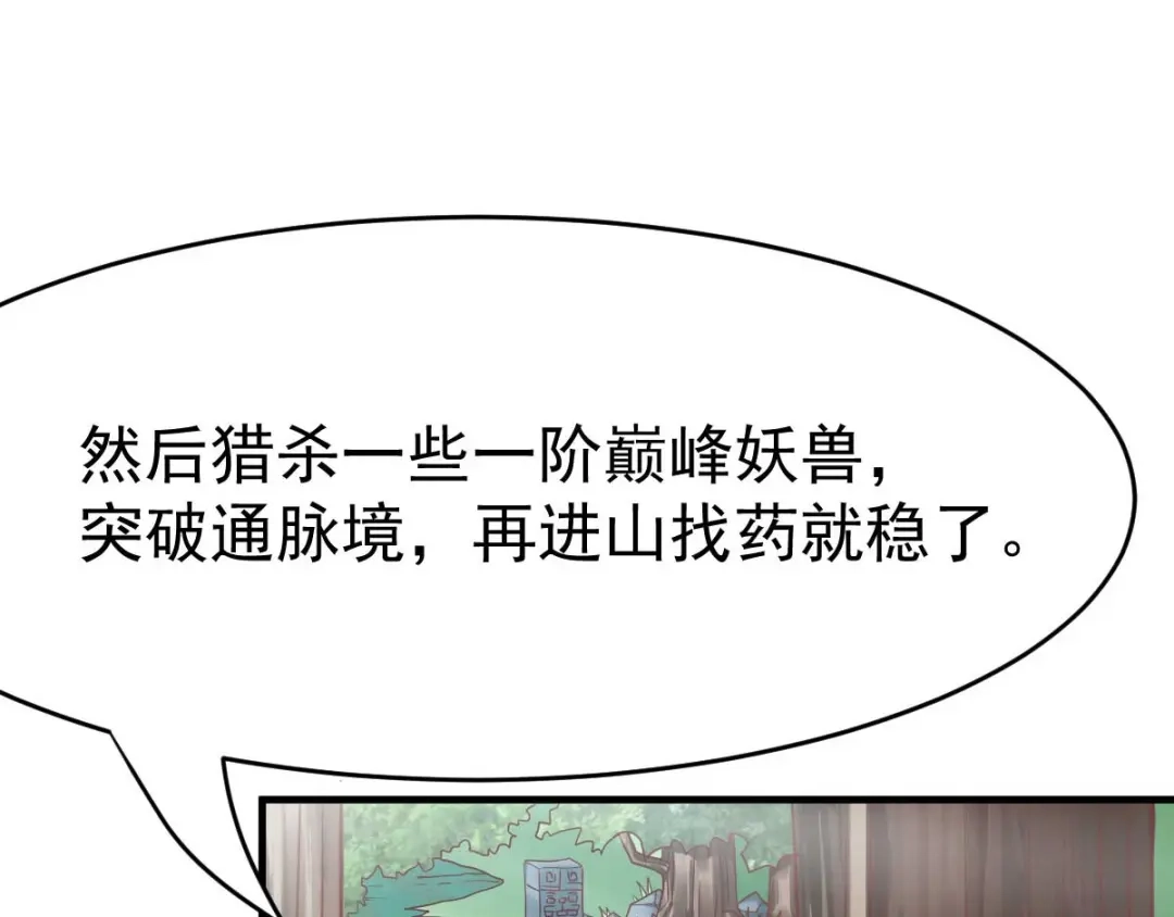 《本婿修的是贱道》第16话 一度想起被支配的恐怖 第104页