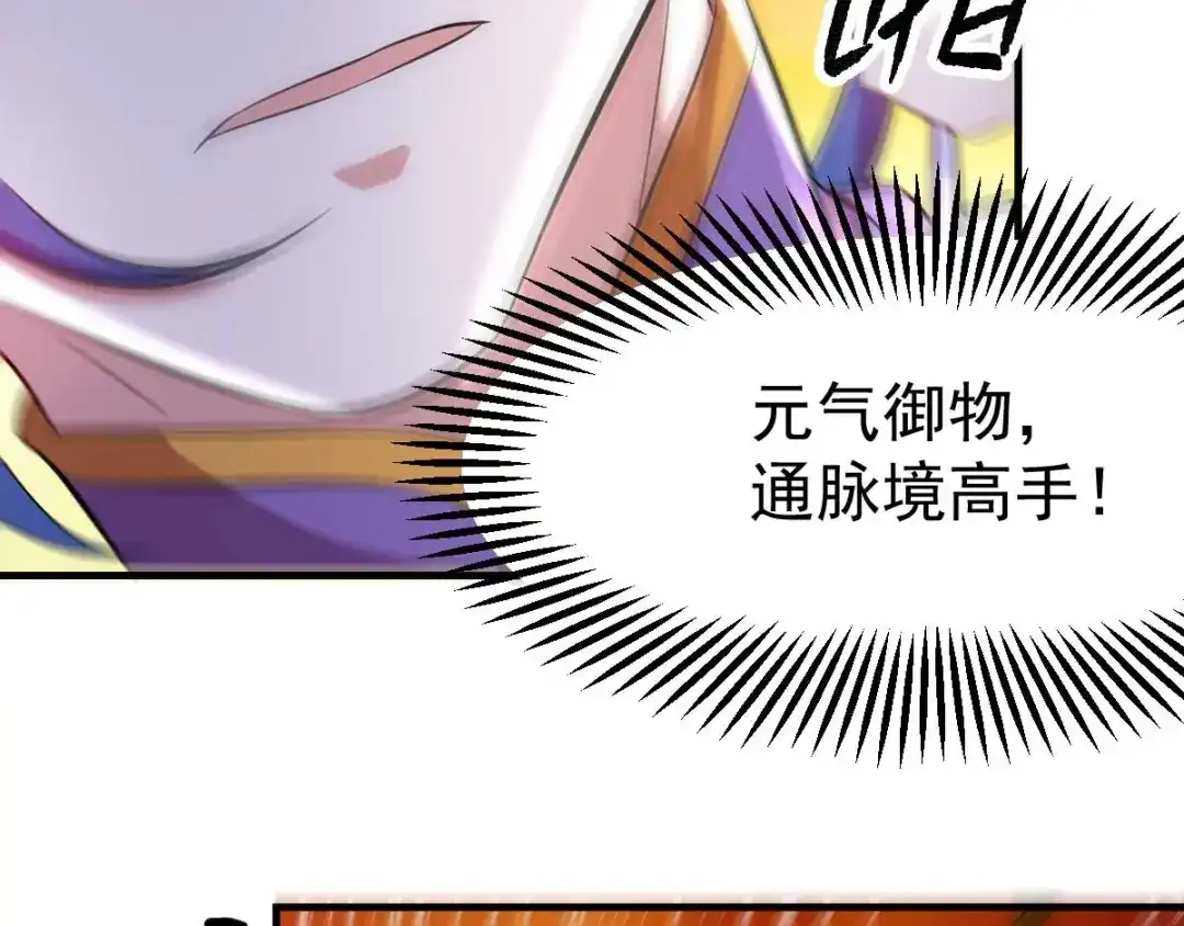 《本婿修的是贱道》第16话 一度想起被支配的恐怖 第122页