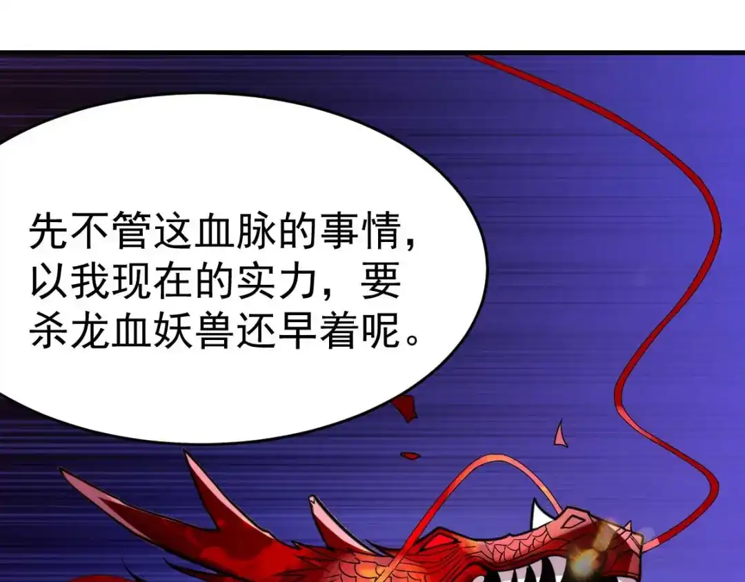 《本婿修的是贱道》第16话 一度想起被支配的恐怖 第96页