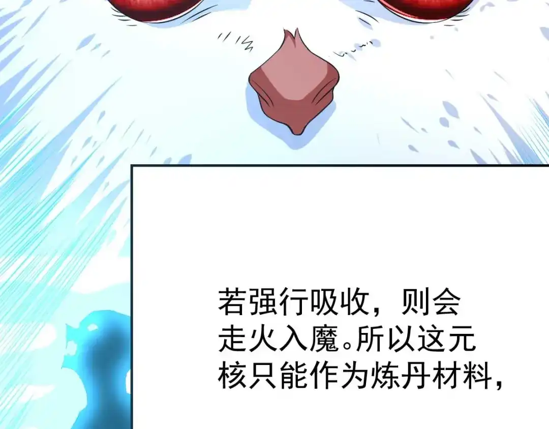 《本婿修的是贱道》第16话 一度想起被支配的恐怖 第31页
