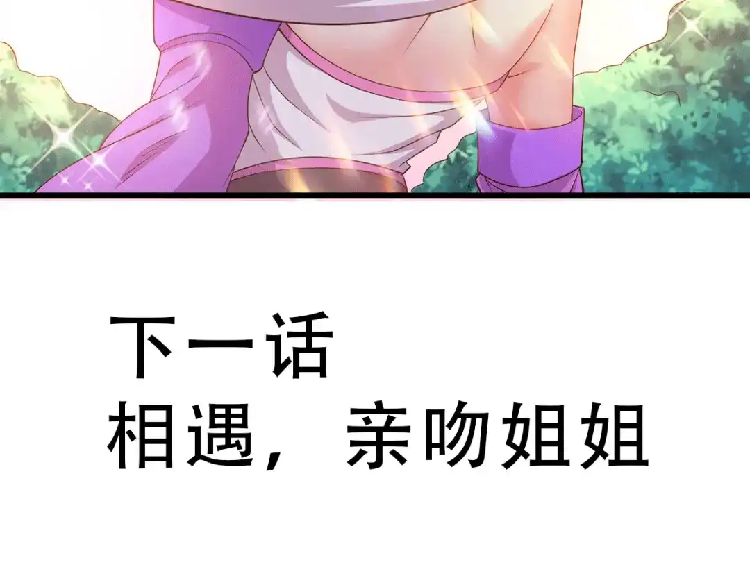 《本婿修的是贱道》第174话 你，不是我要等的人 第110页