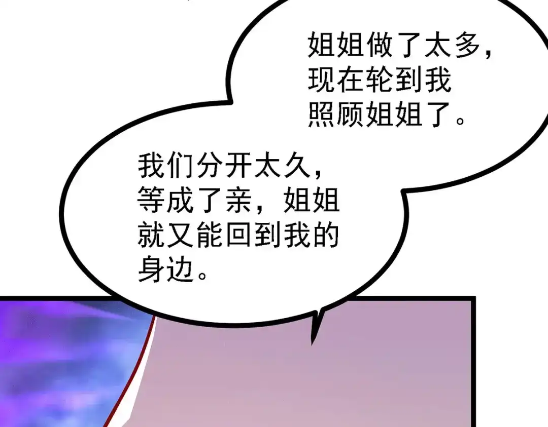 《本婿修的是贱道》第174话 你，不是我要等的人 第55页