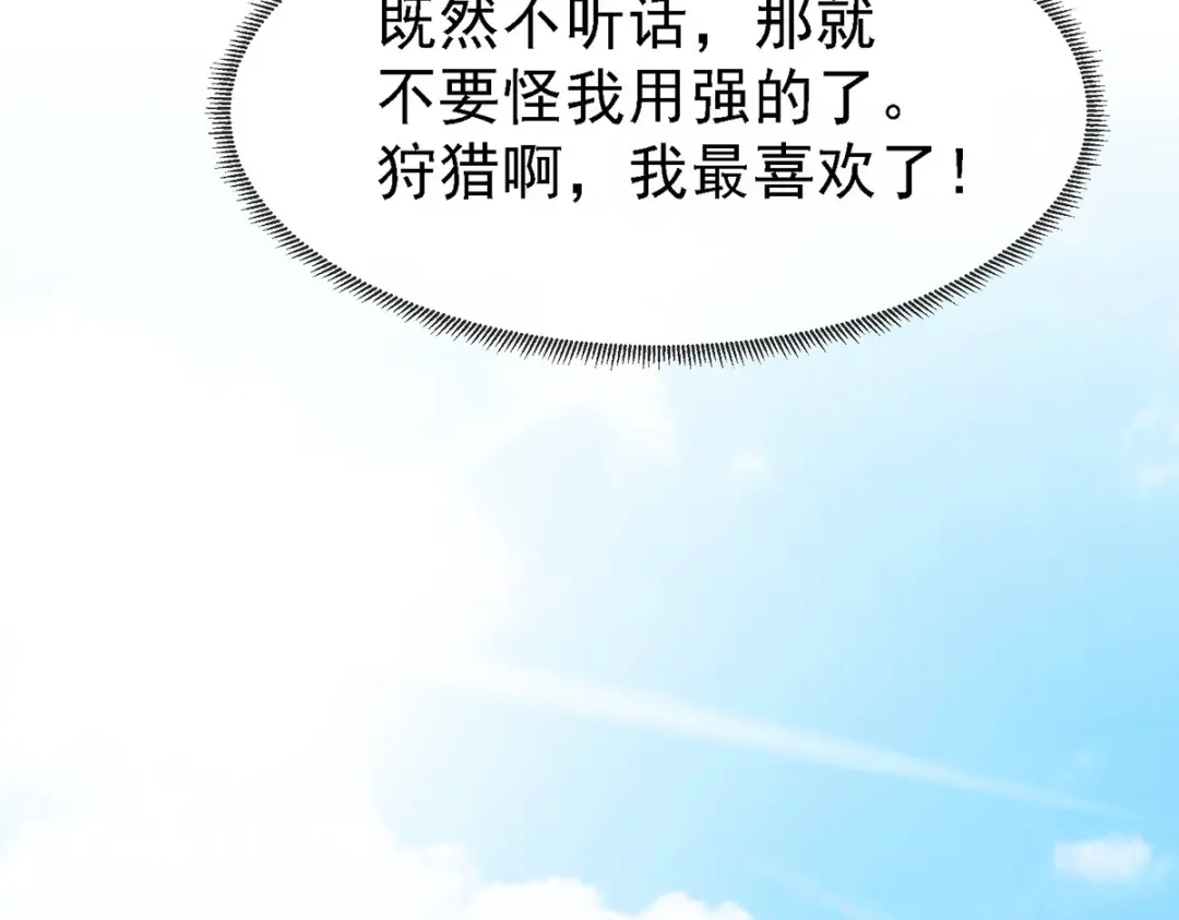 《本婿修的是贱道》第174话 你，不是我要等的人 第102页