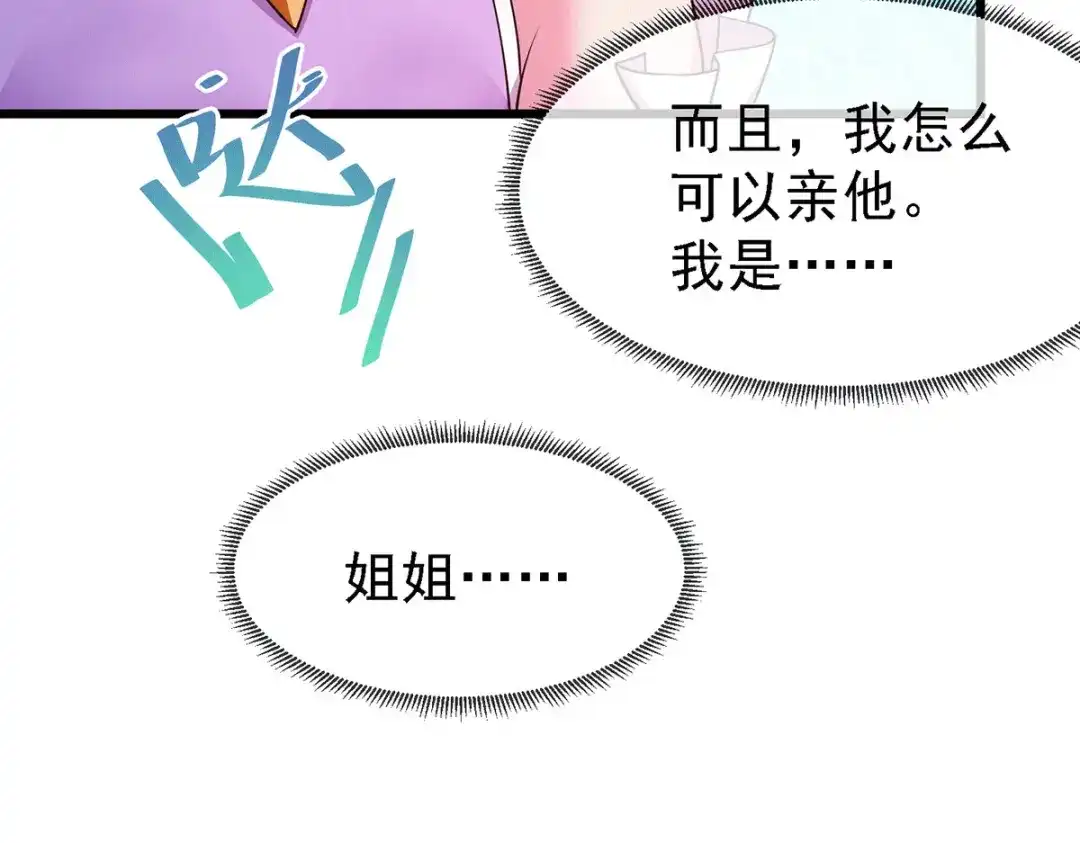 《本婿修的是贱道》第174话 你，不是我要等的人 第93页
