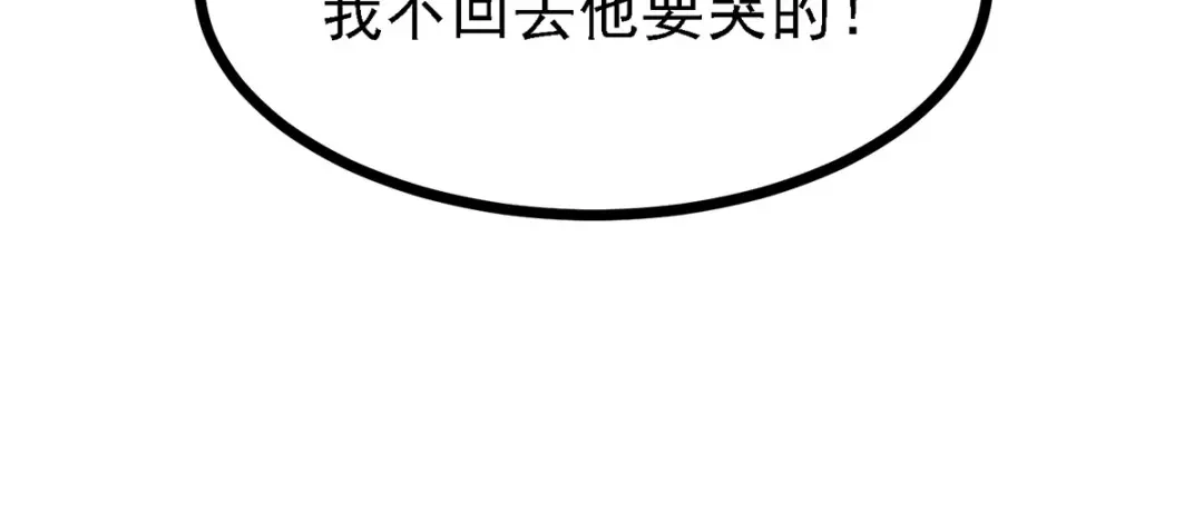 《本婿修的是贱道》第174话 你，不是我要等的人 第21页