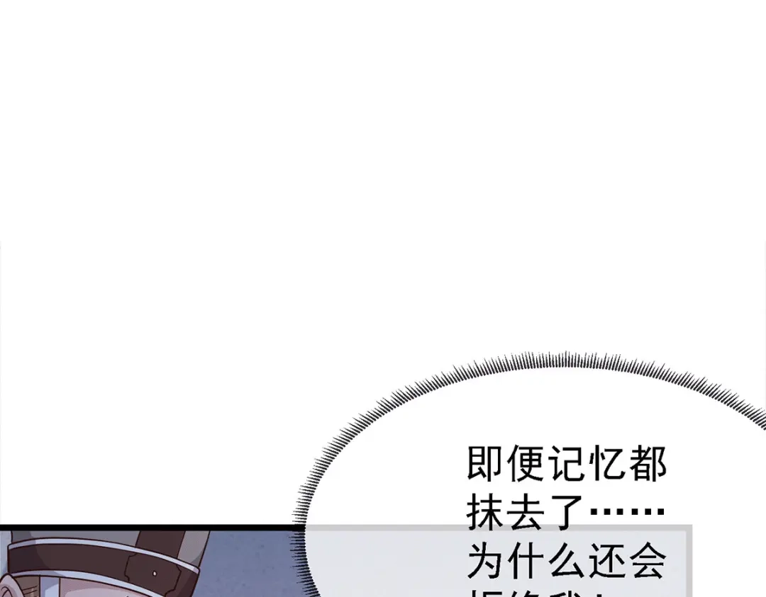 《本婿修的是贱道》第174话 你，不是我要等的人 第95页