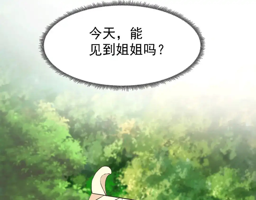 《本婿修的是贱道》第174话 你，不是我要等的人 第8页