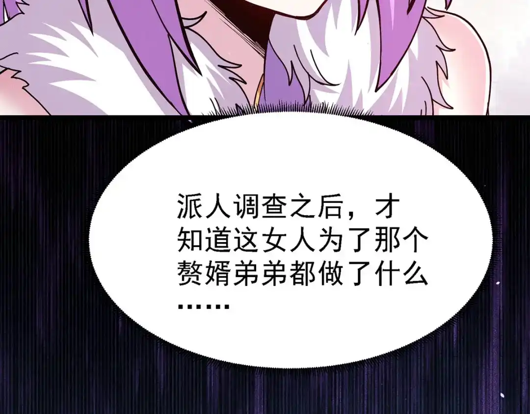 《本婿修的是贱道》第174话 你，不是我要等的人 第59页