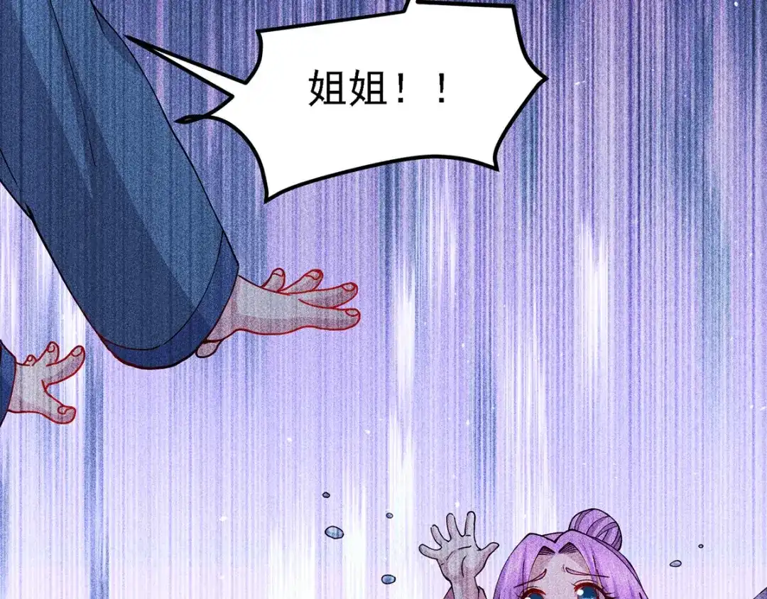 《本婿修的是贱道》第174话 你，不是我要等的人 第61页