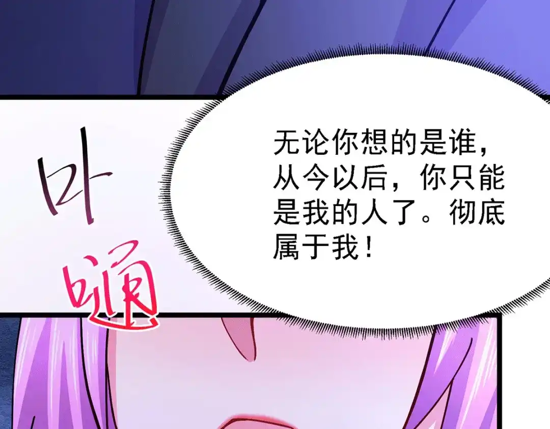 《本婿修的是贱道》第174话 你，不是我要等的人 第69页