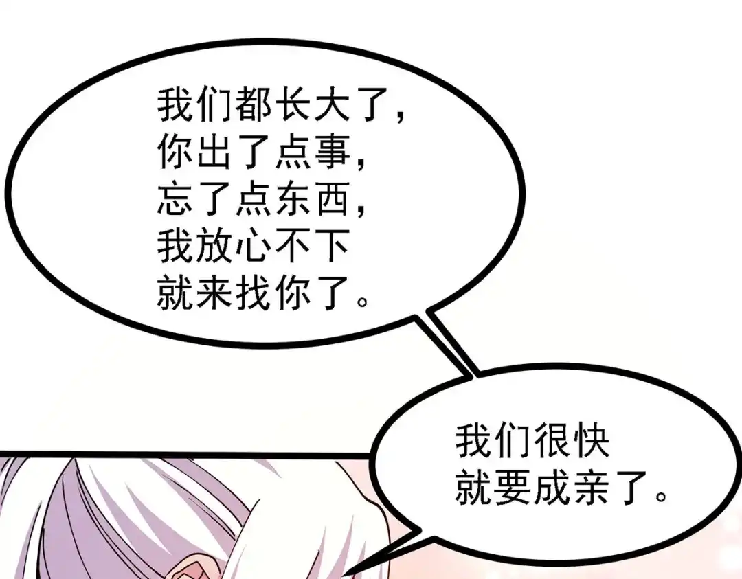 《本婿修的是贱道》第174话 你，不是我要等的人 第43页
