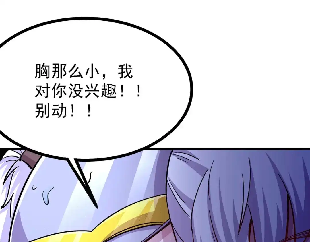 《本婿修的是贱道》第175话 相遇，亲吻姐姐 第81页