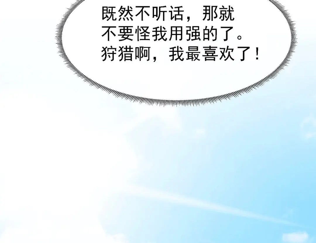 《本婿修的是贱道》第175话 相遇，亲吻姐姐 第14页