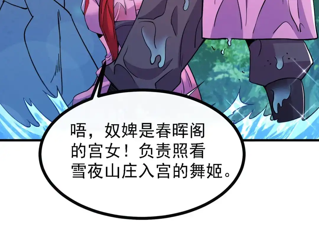 《本婿修的是贱道》第175话 相遇，亲吻姐姐 第77页