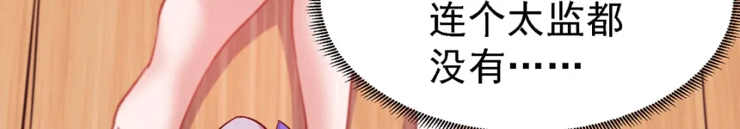 《本婿修的是贱道》第175话 相遇，亲吻姐姐 第51页