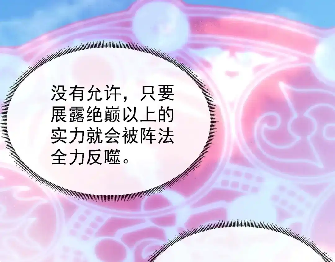 《本婿修的是贱道》第175话 相遇，亲吻姐姐 第26页