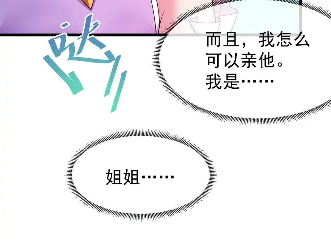 《本婿修的是贱道》第175话 相遇，亲吻姐姐 第6页