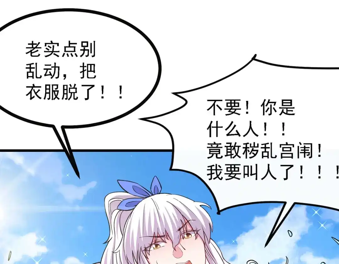《本婿修的是贱道》第175话 相遇，亲吻姐姐 第78页